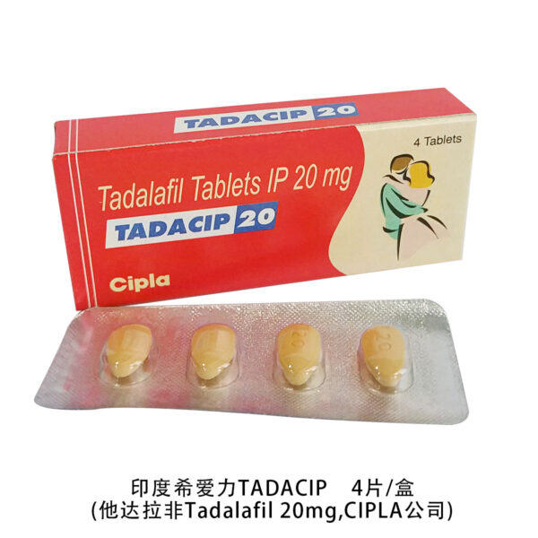 單效希愛力 犀利士 TADACIP20 印度原廠進口 香港藥店正品